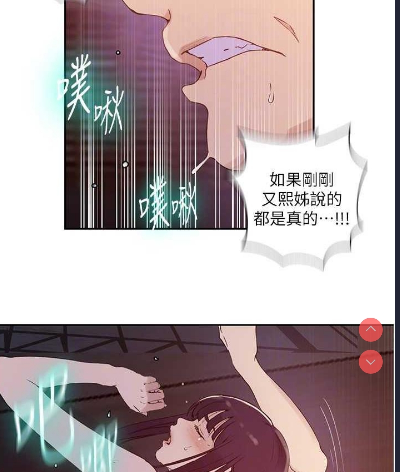 秘密教学 第219话 第18页