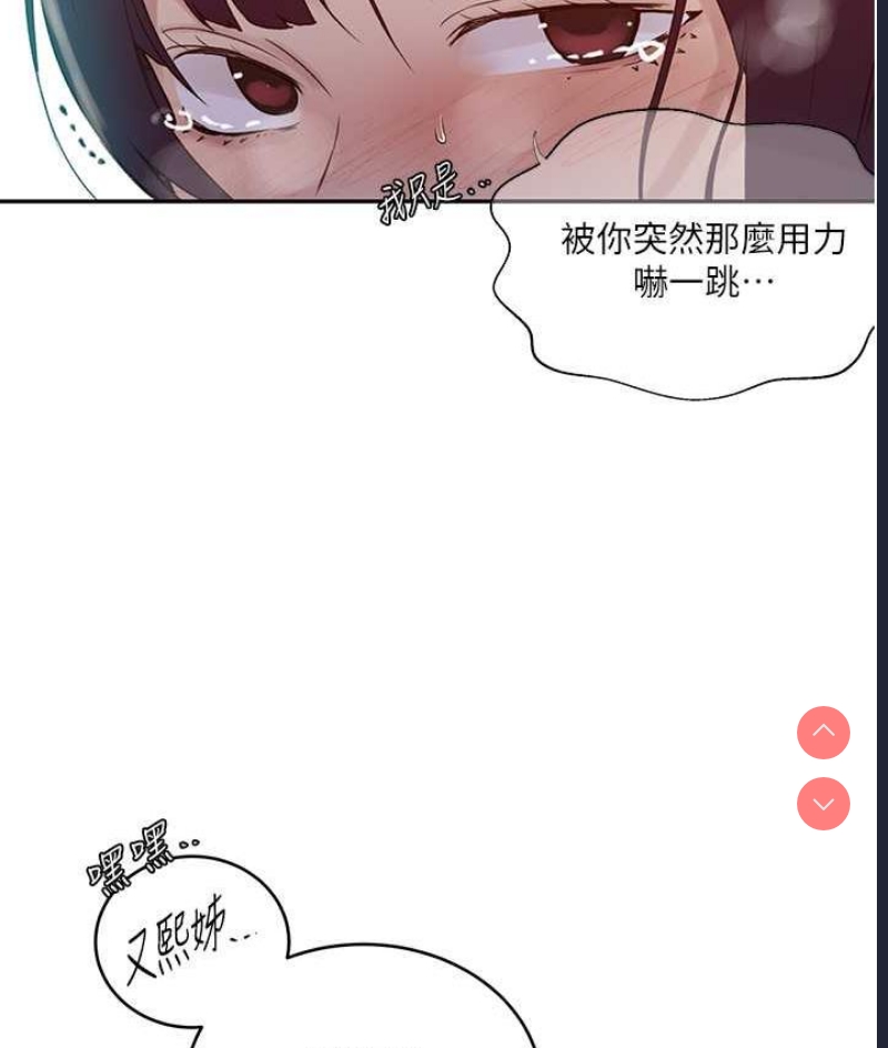 秘密教学 第219话 第22页