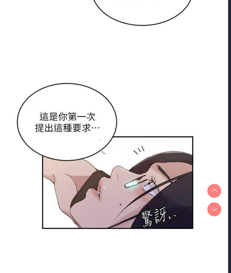 秘密教学 第219话 第51页