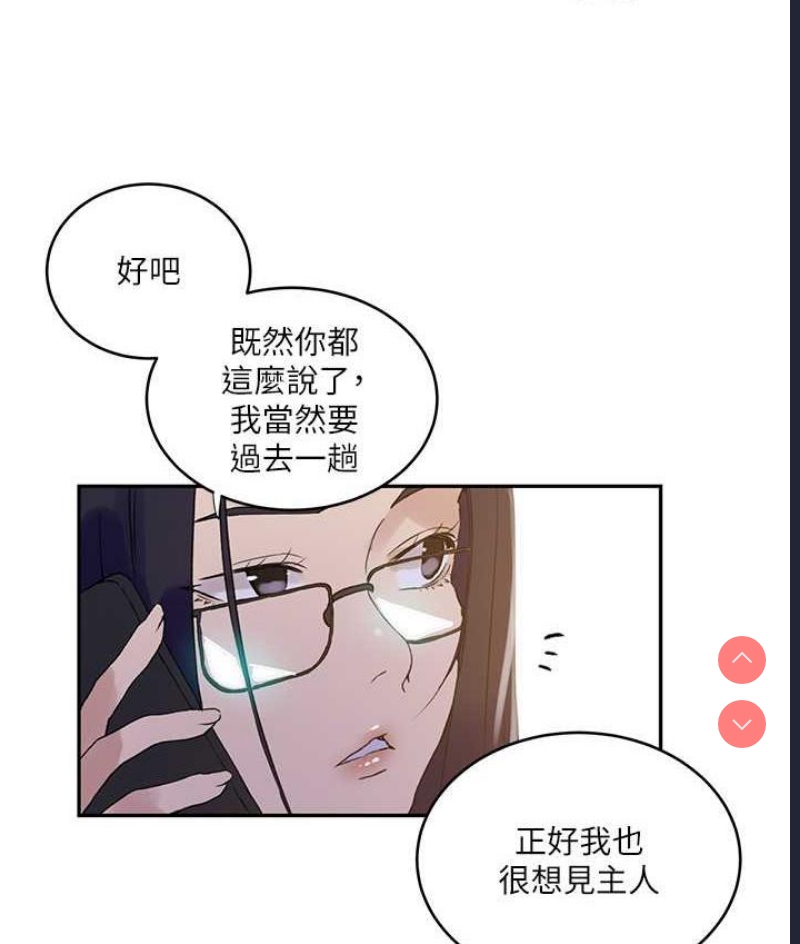 秘密教学 第219话 第53页