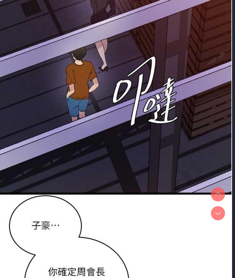 秘密教学 第219话 第73页