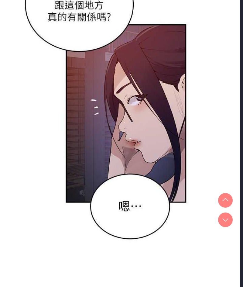 秘密教学 第219话 第74页