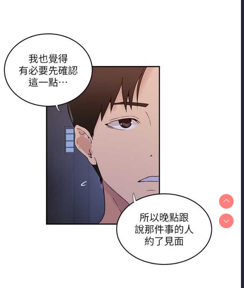 秘密教学 第219话 第75页
