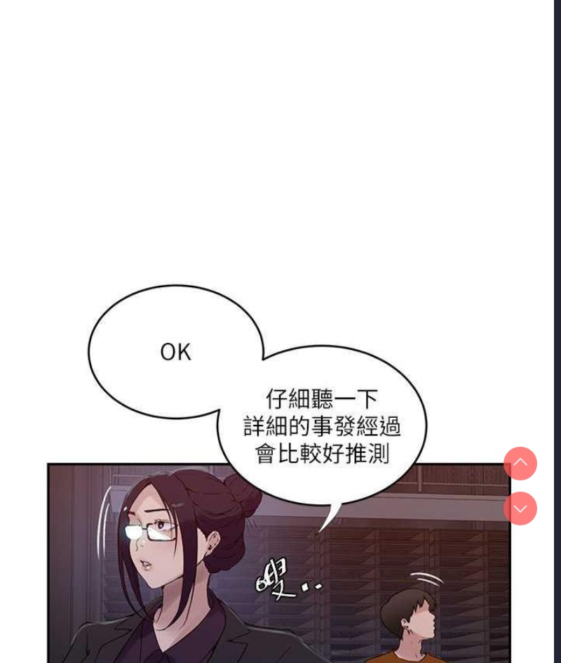 秘密教学 第219话 第76页