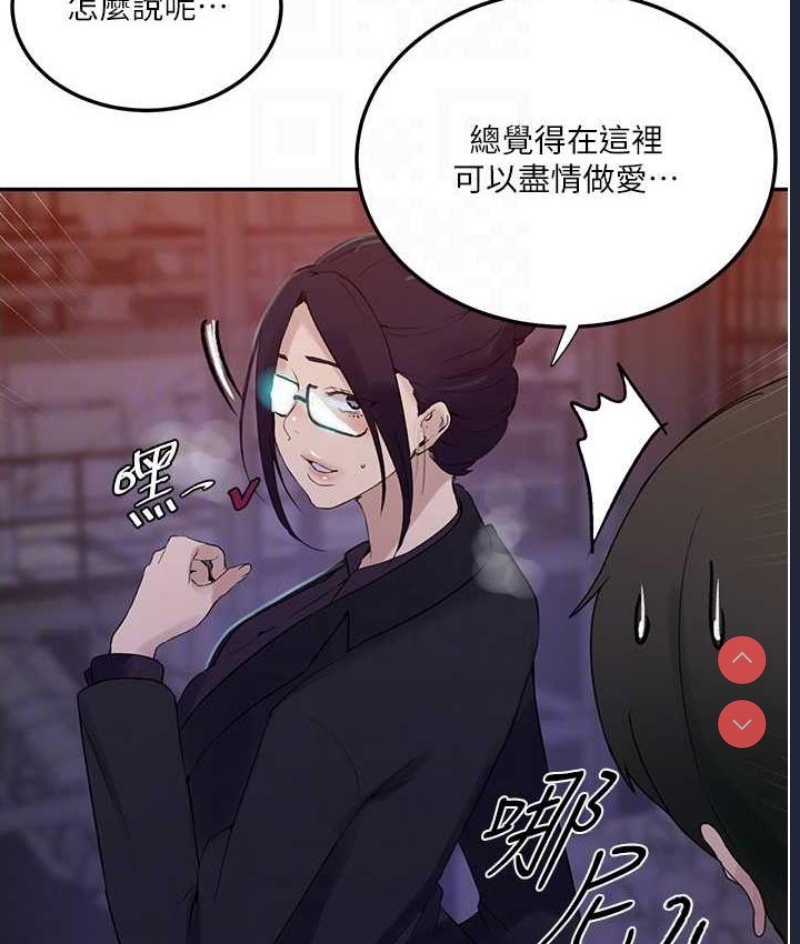 秘密教学 第219话 第79页