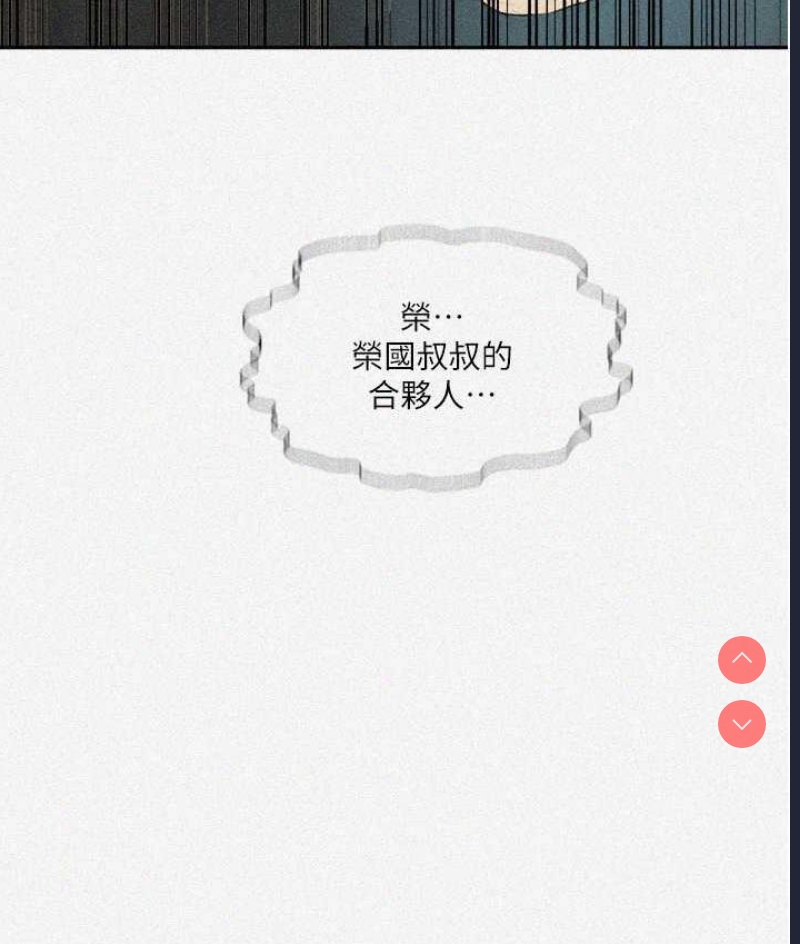 秘密教学 第219话 第8页