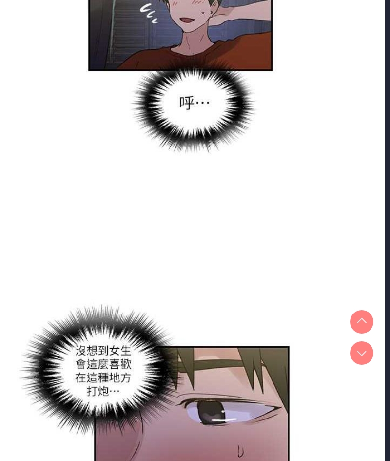 秘密教学 第219话 第81页