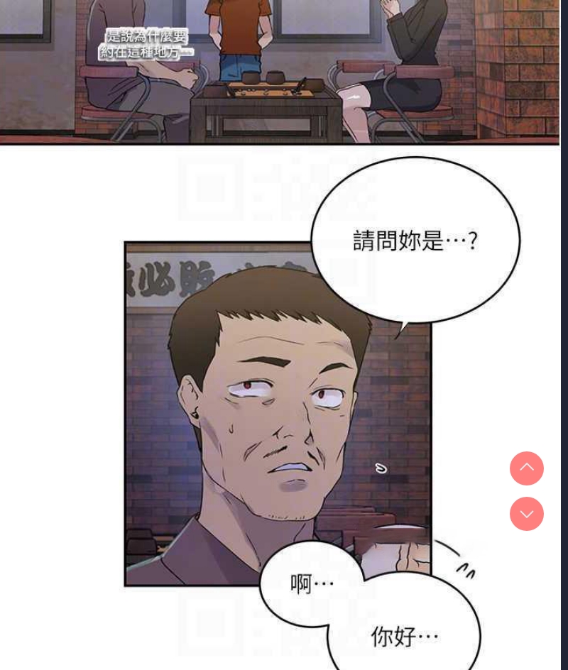 秘密教学 第219话 第84页