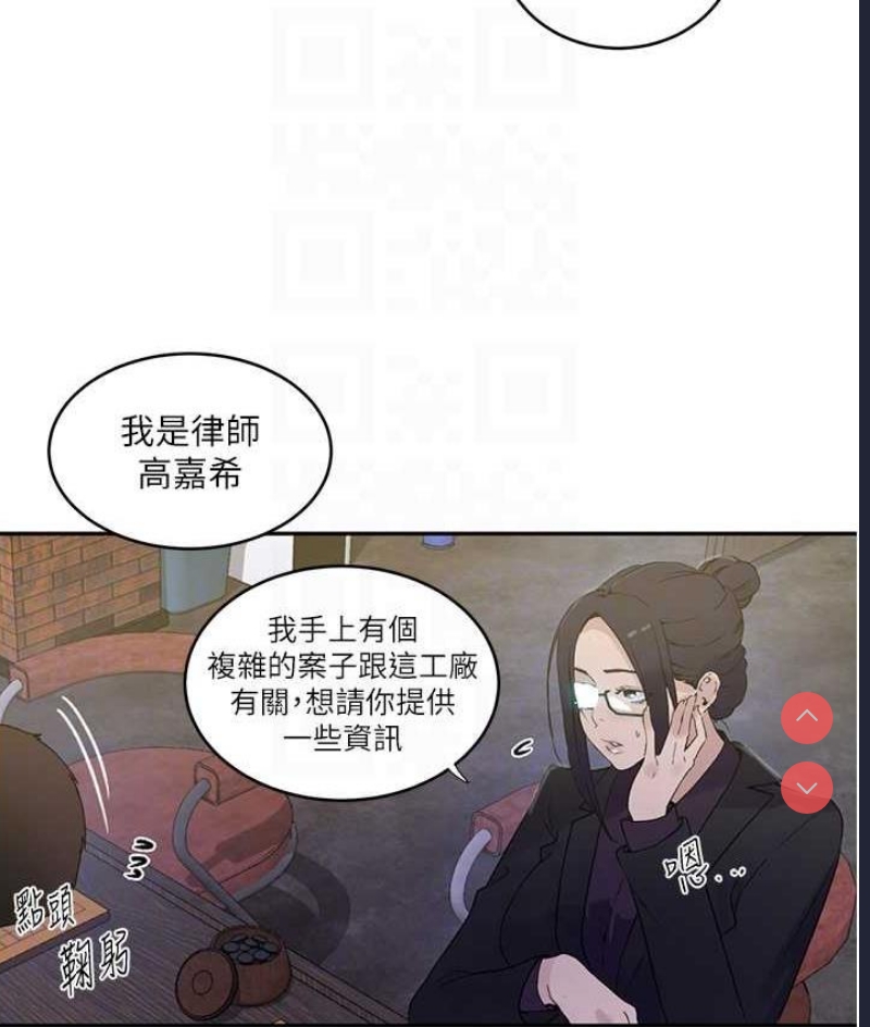 秘密教学 第219话 第85页