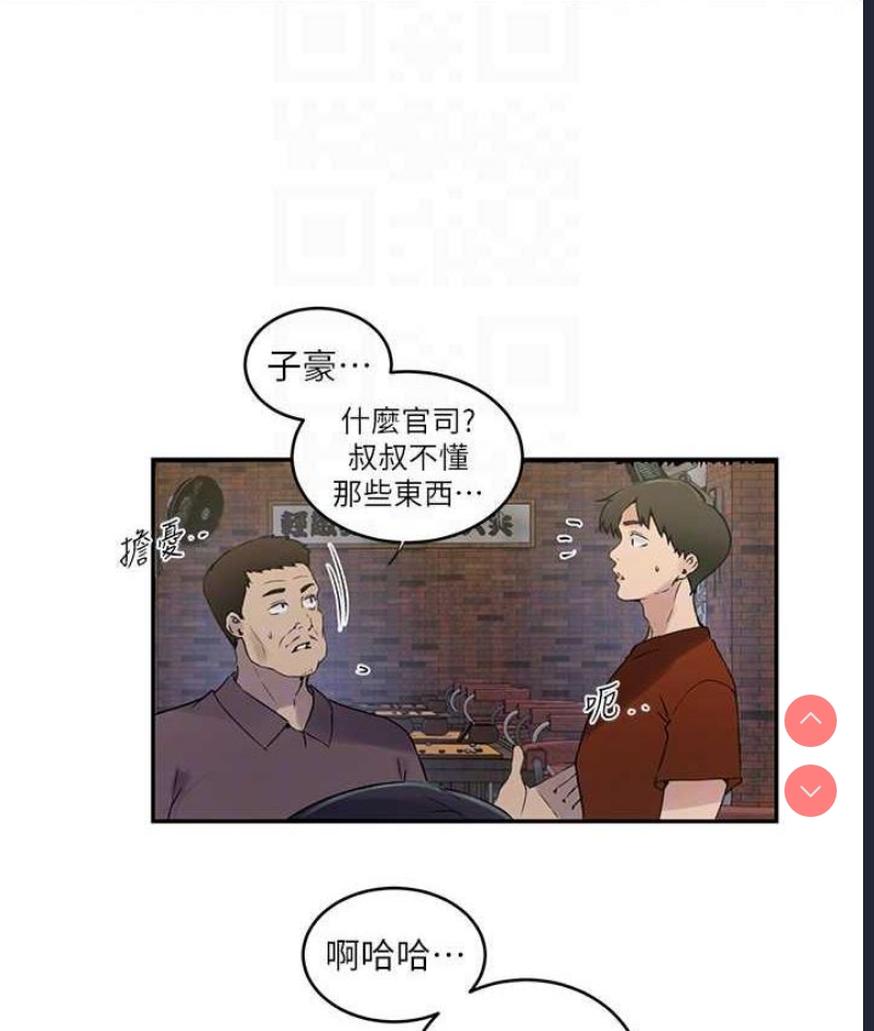 秘密教学 第219话 第86页