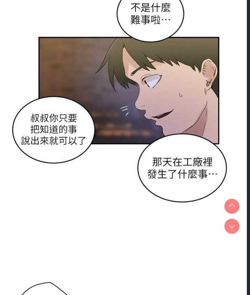 秘密教学 第219话 第87页