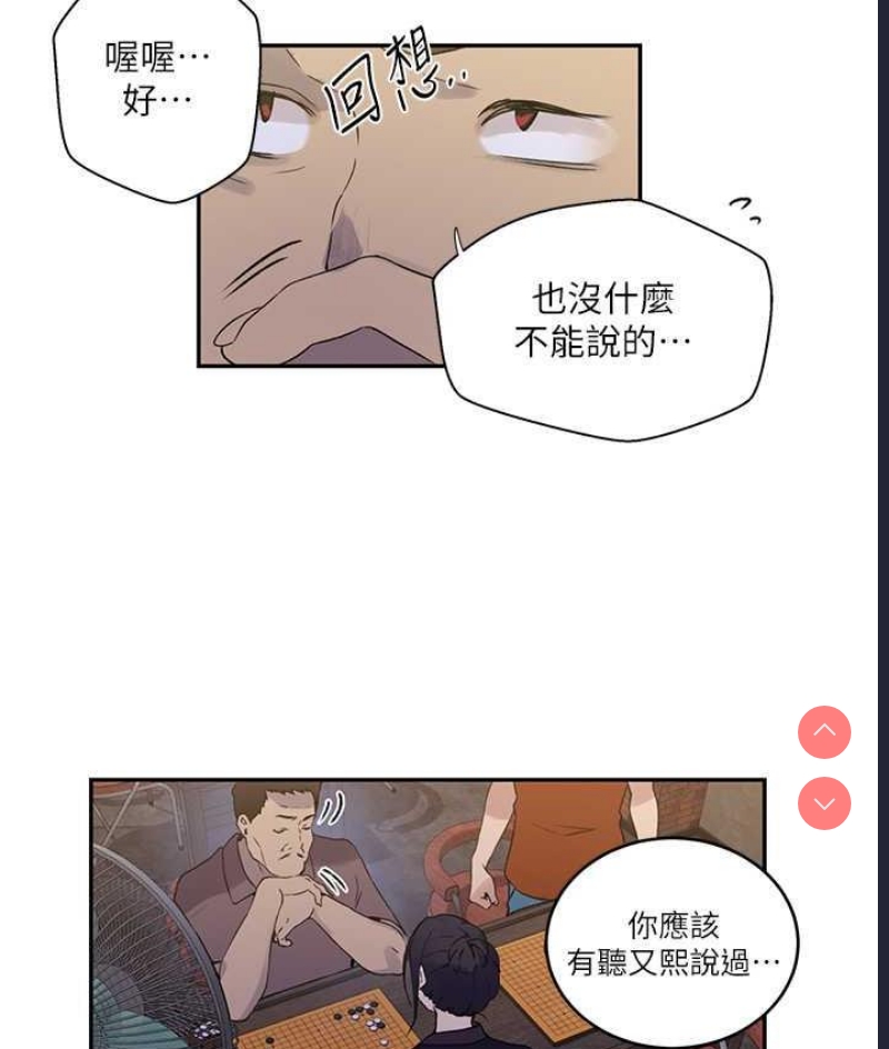 秘密教学 第219话 第88页