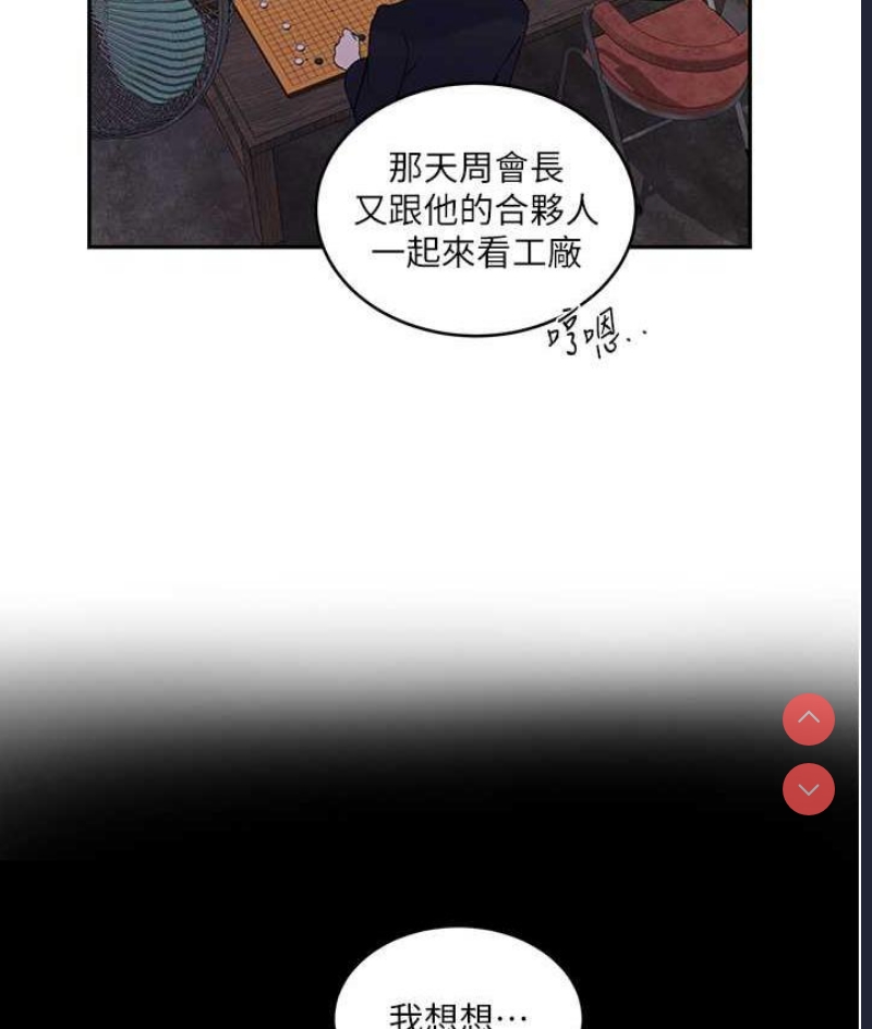 秘密教学 第219话 第89页