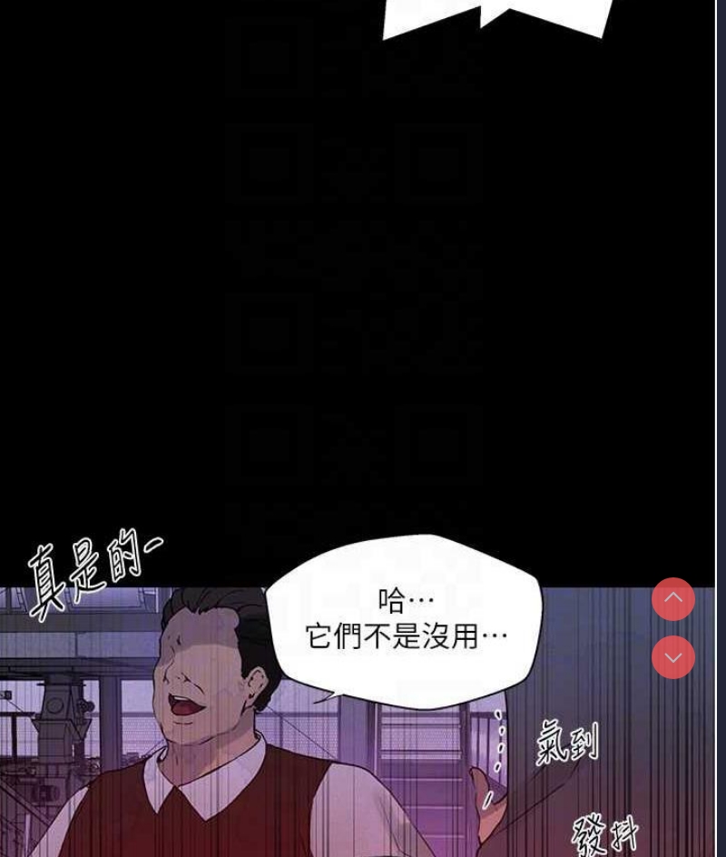 秘密教学 第219话 第92页