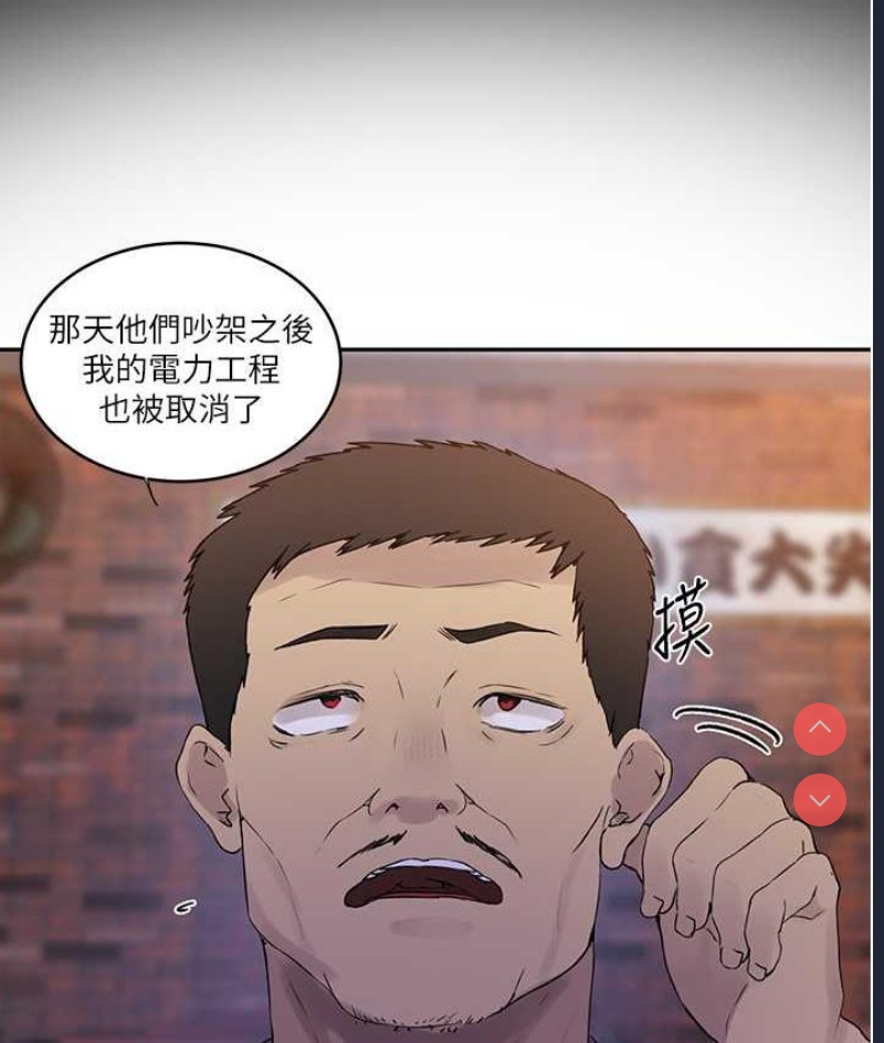 秘密教学 第219话 第95页