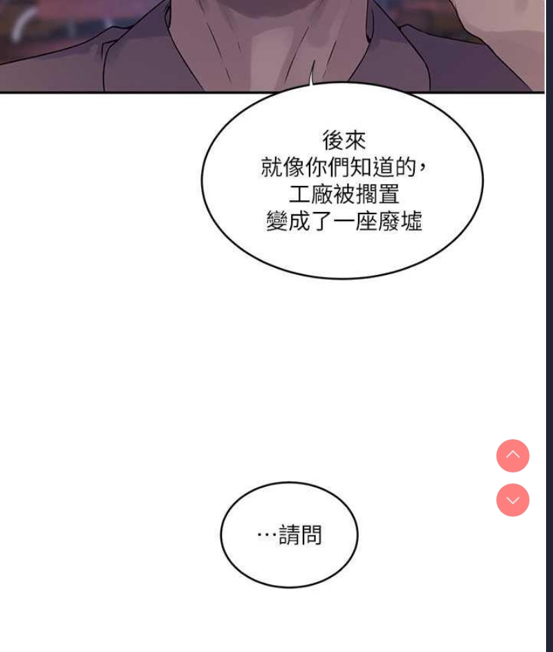 秘密教学 第219话 第96页