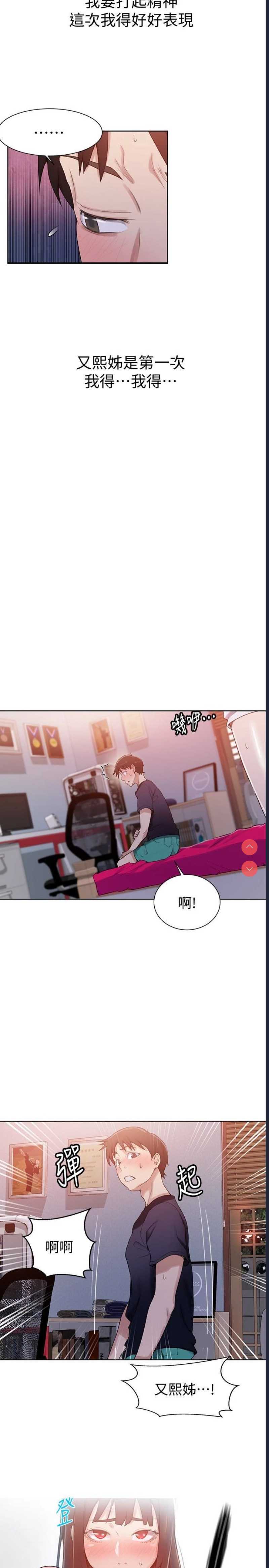 秘密教学 第22话 第12页
