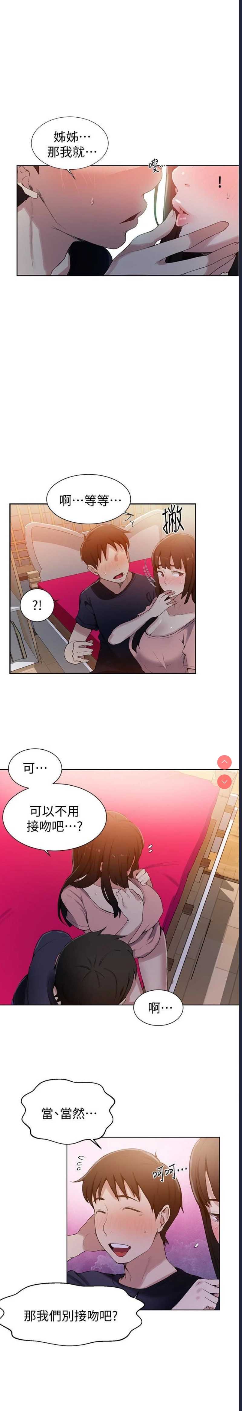 秘密教学 第22话 第14页