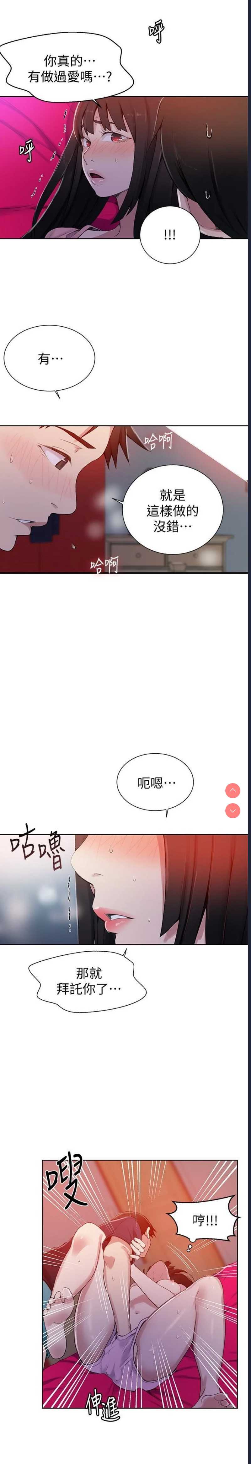 秘密教学 第22话 第22页