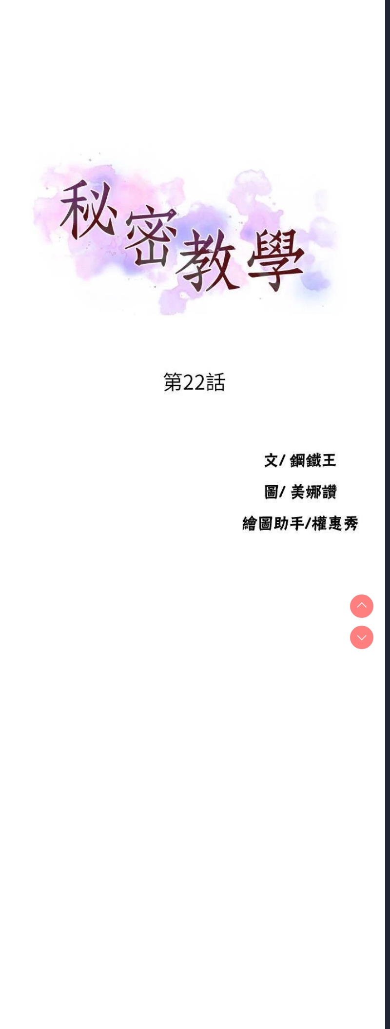 秘密教学 第22话 第3页
