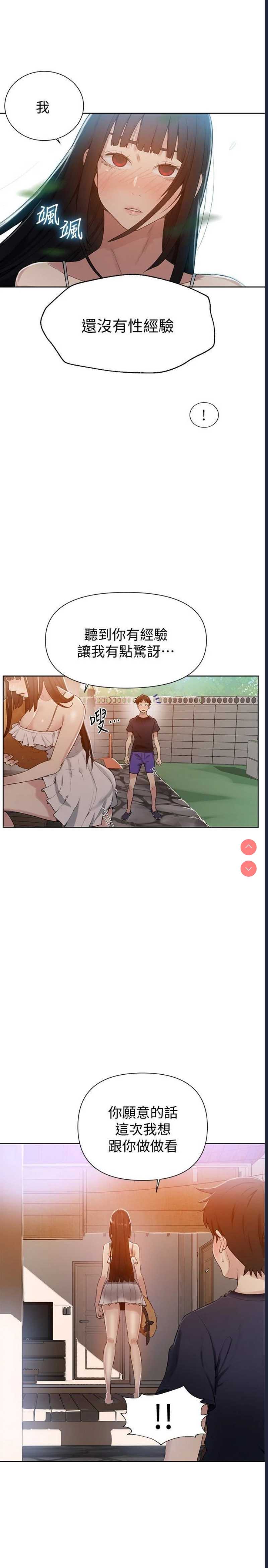 秘密教学 第22话 第5页