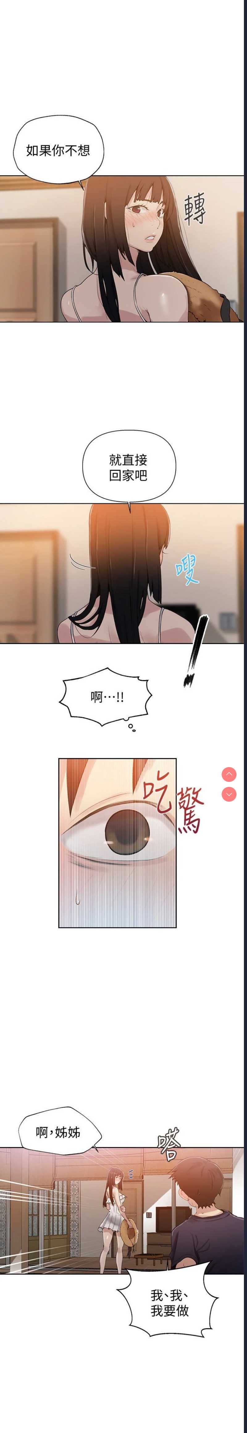 秘密教学 第22话 第6页