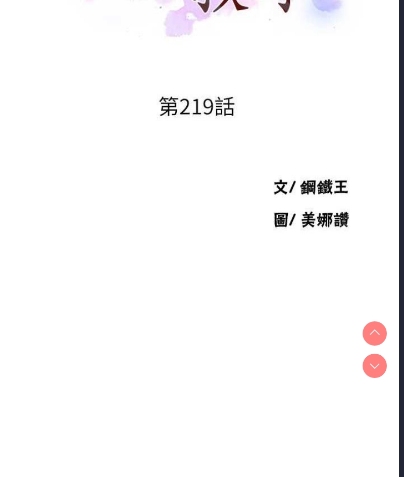 秘密教学 第220话 第10页