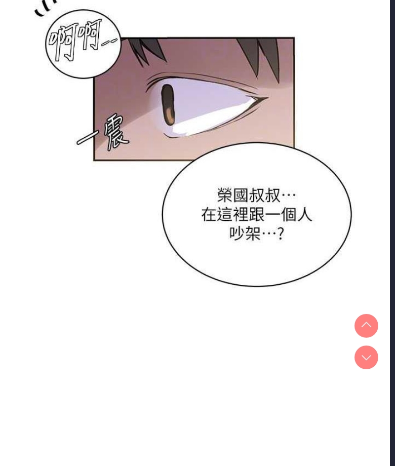 秘密教学 第220话 第101页