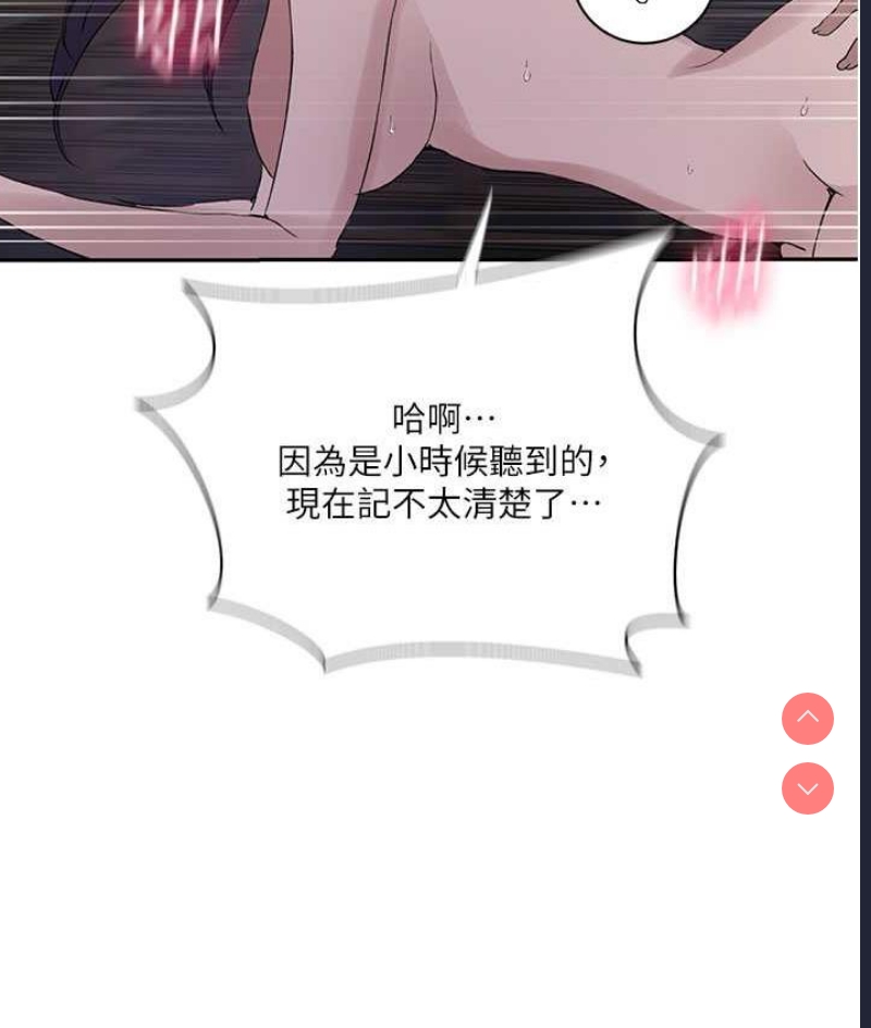 秘密教学 第220话 第103页