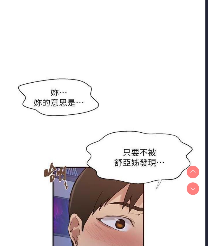 秘密教学 第220话 第11页