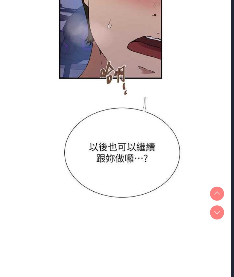 秘密教学 第220话 第12页