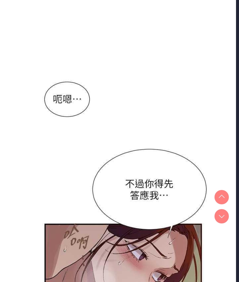 秘密教学 第220话 第13页