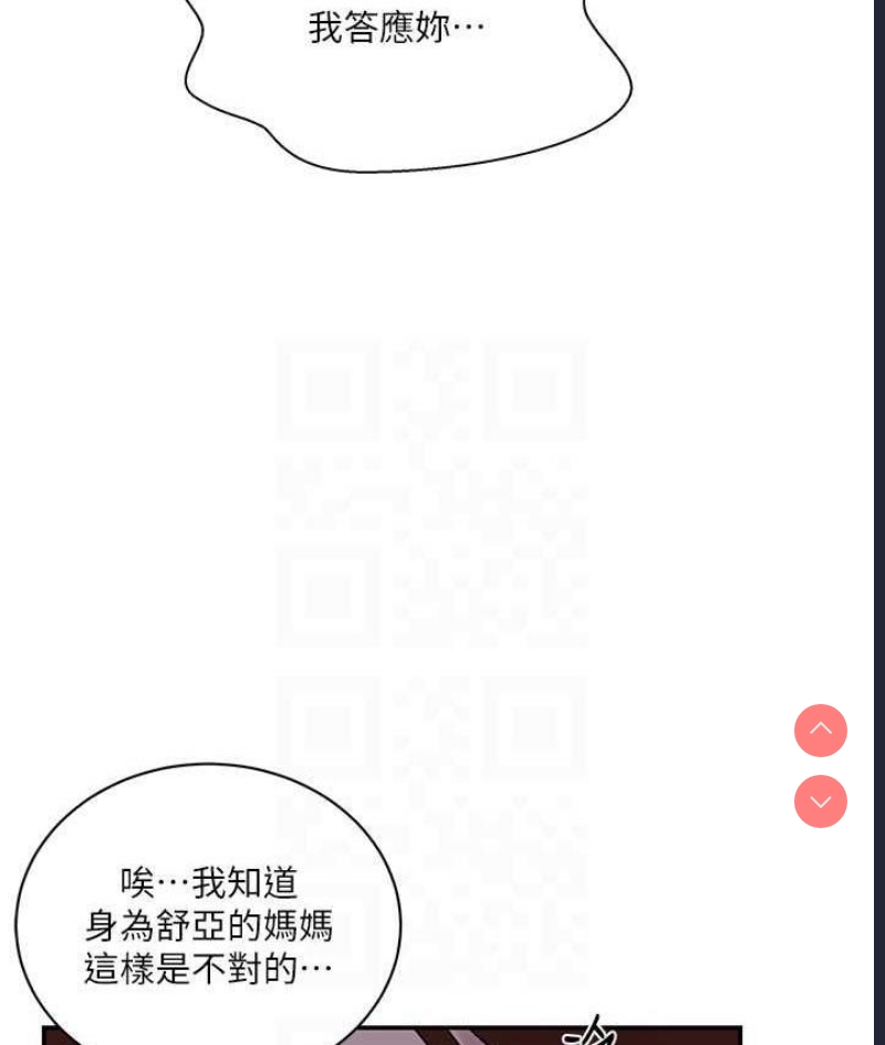 秘密教学 第220话 第18页