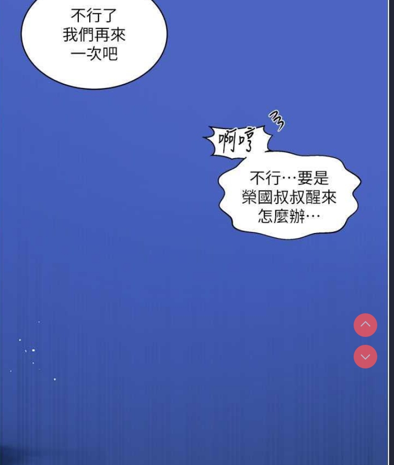 秘密教学 第220话 第25页