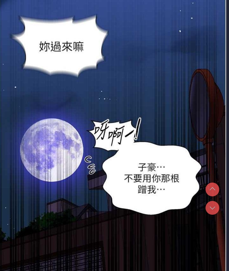 秘密教学 第220话 第26页