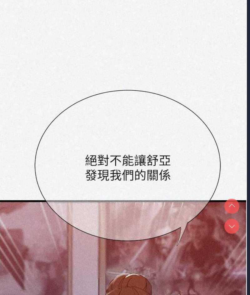 秘密教学 第220话 第3页