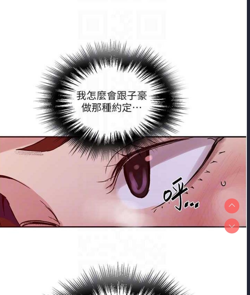 秘密教学 第220话 第32页