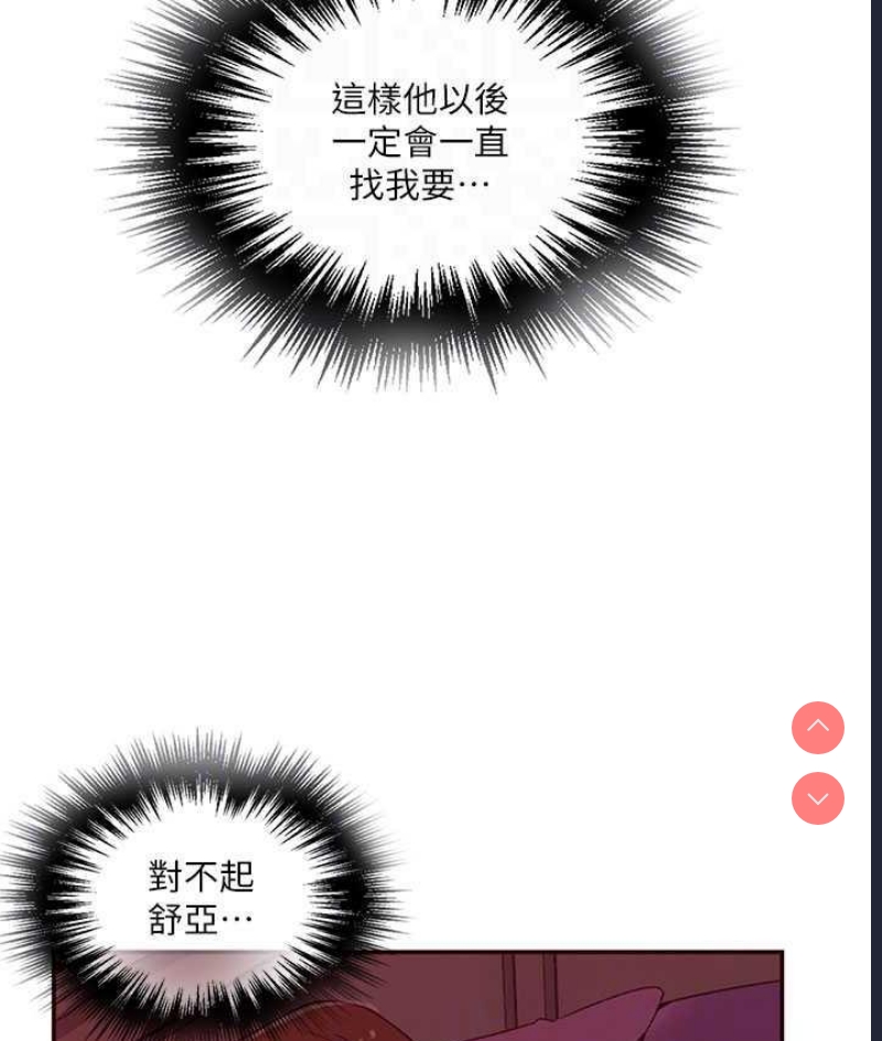 秘密教学 第220话 第33页