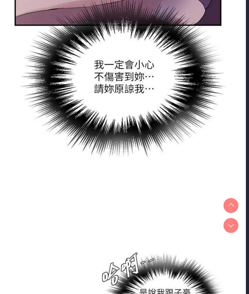 秘密教学 第220话 第35页