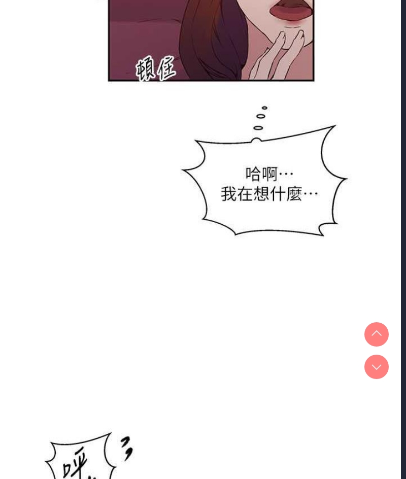 秘密教学 第220话 第43页