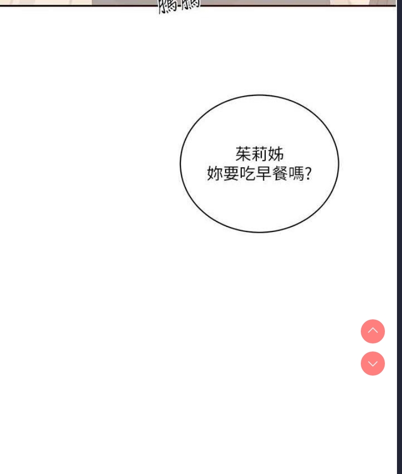 秘密教学 第220话 第48页