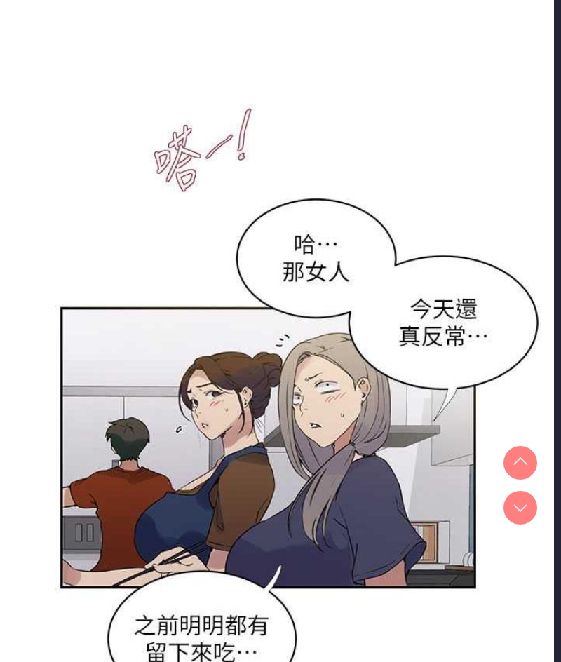 秘密教学 第220话 第51页