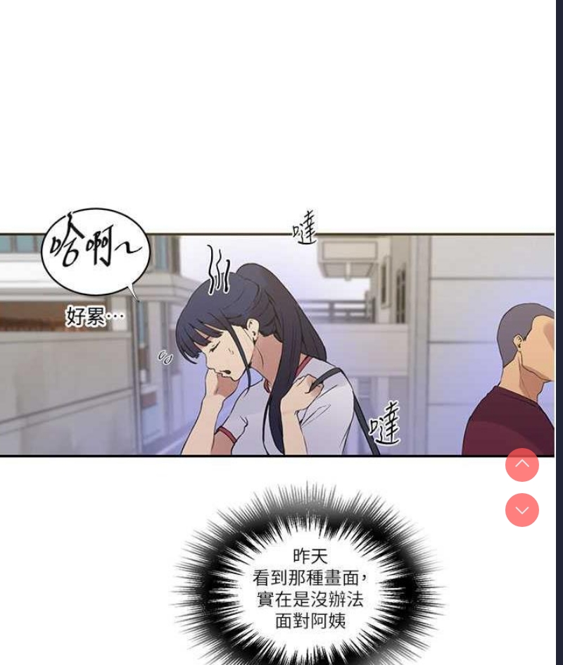 秘密教学 第220话 第53页