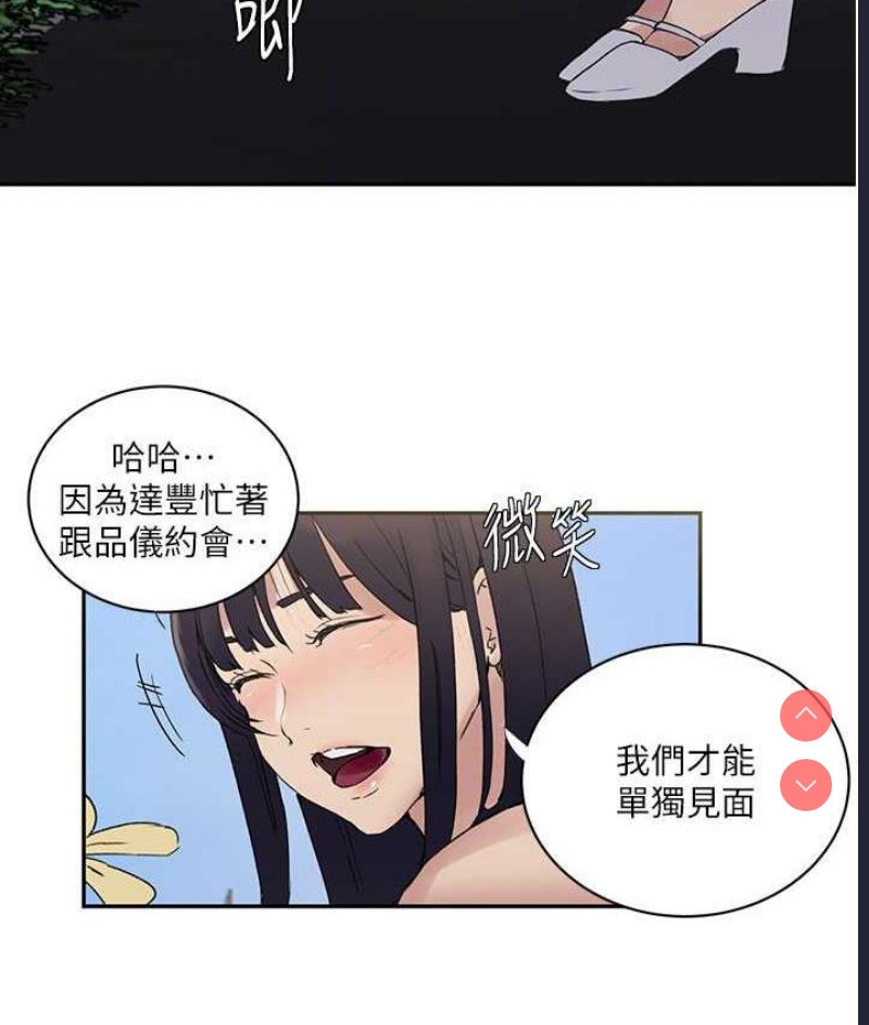秘密教学 第220话 第61页