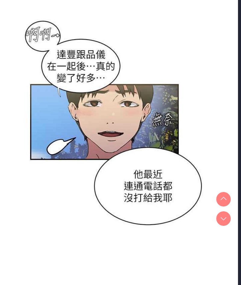 秘密教学 第220话 第62页