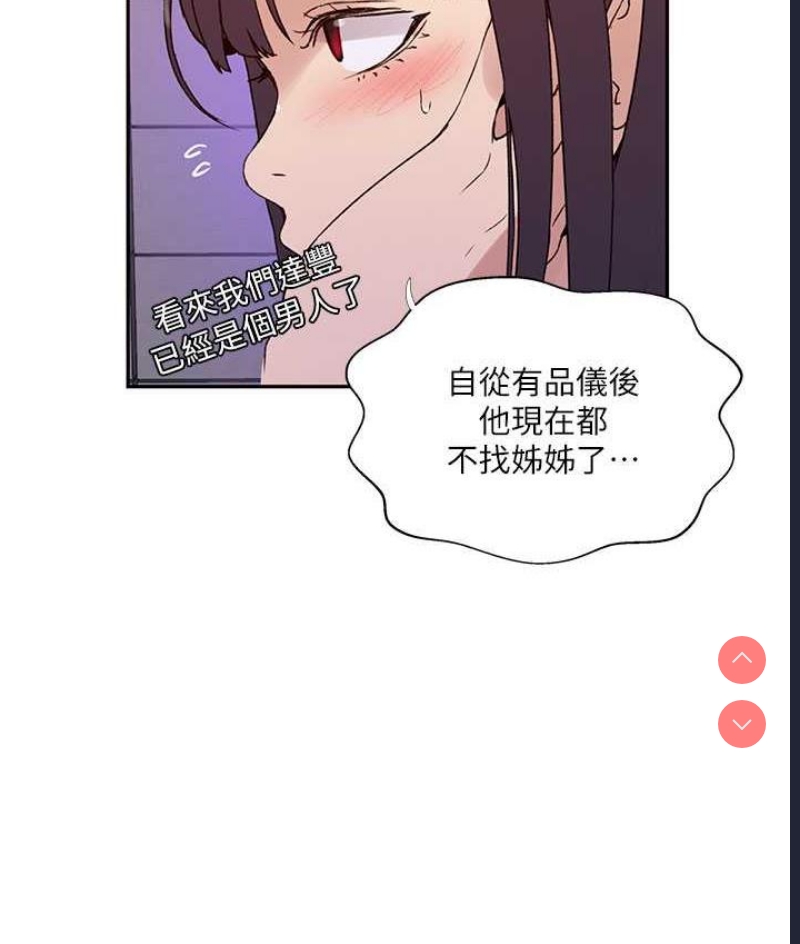 秘密教学 第220话 第65页
