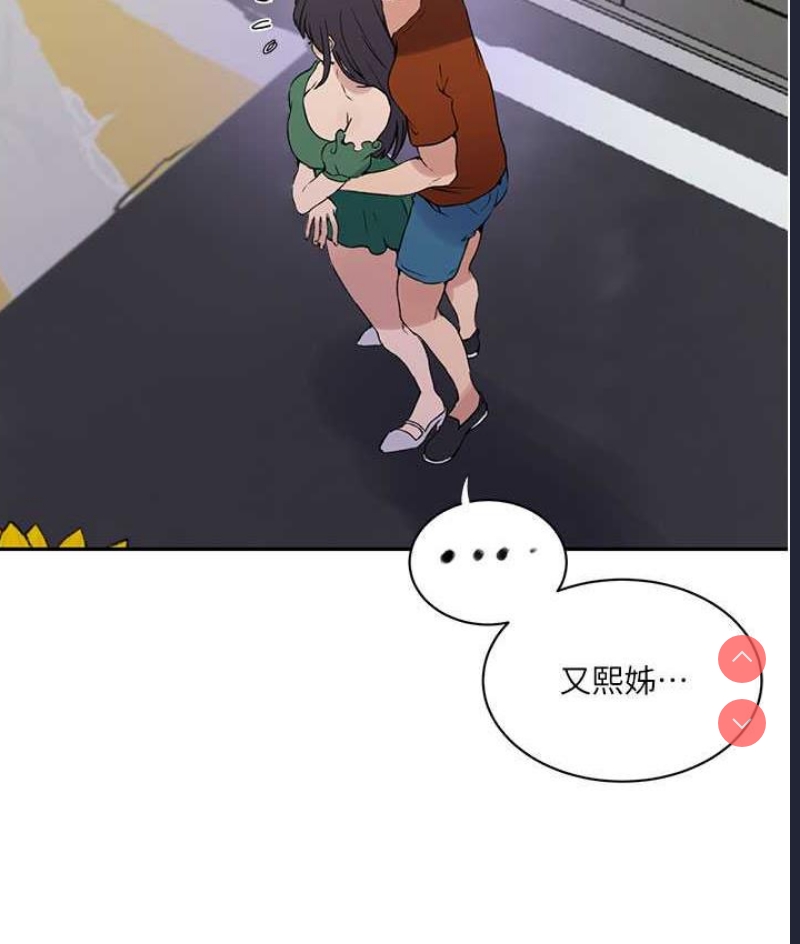 秘密教学 第220话 第68页