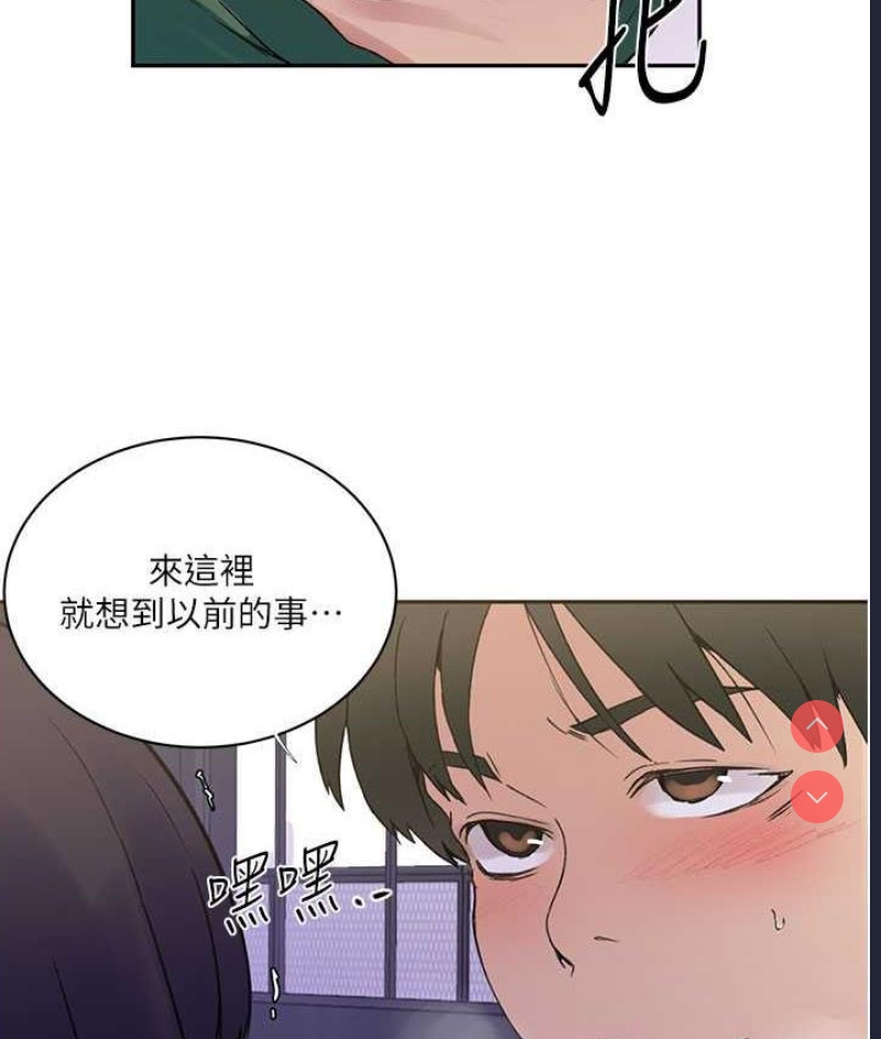 秘密教学 第220话 第76页