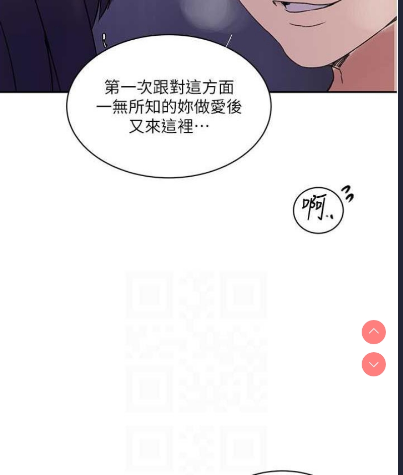 秘密教学 第220话 第77页