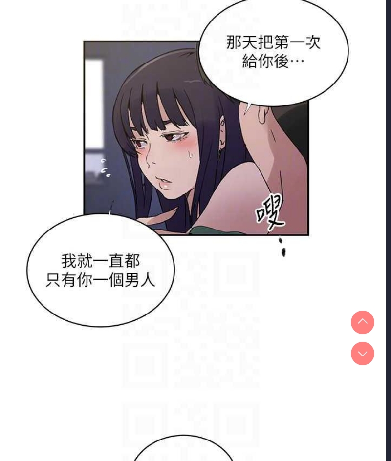 秘密教学 第220话 第78页
